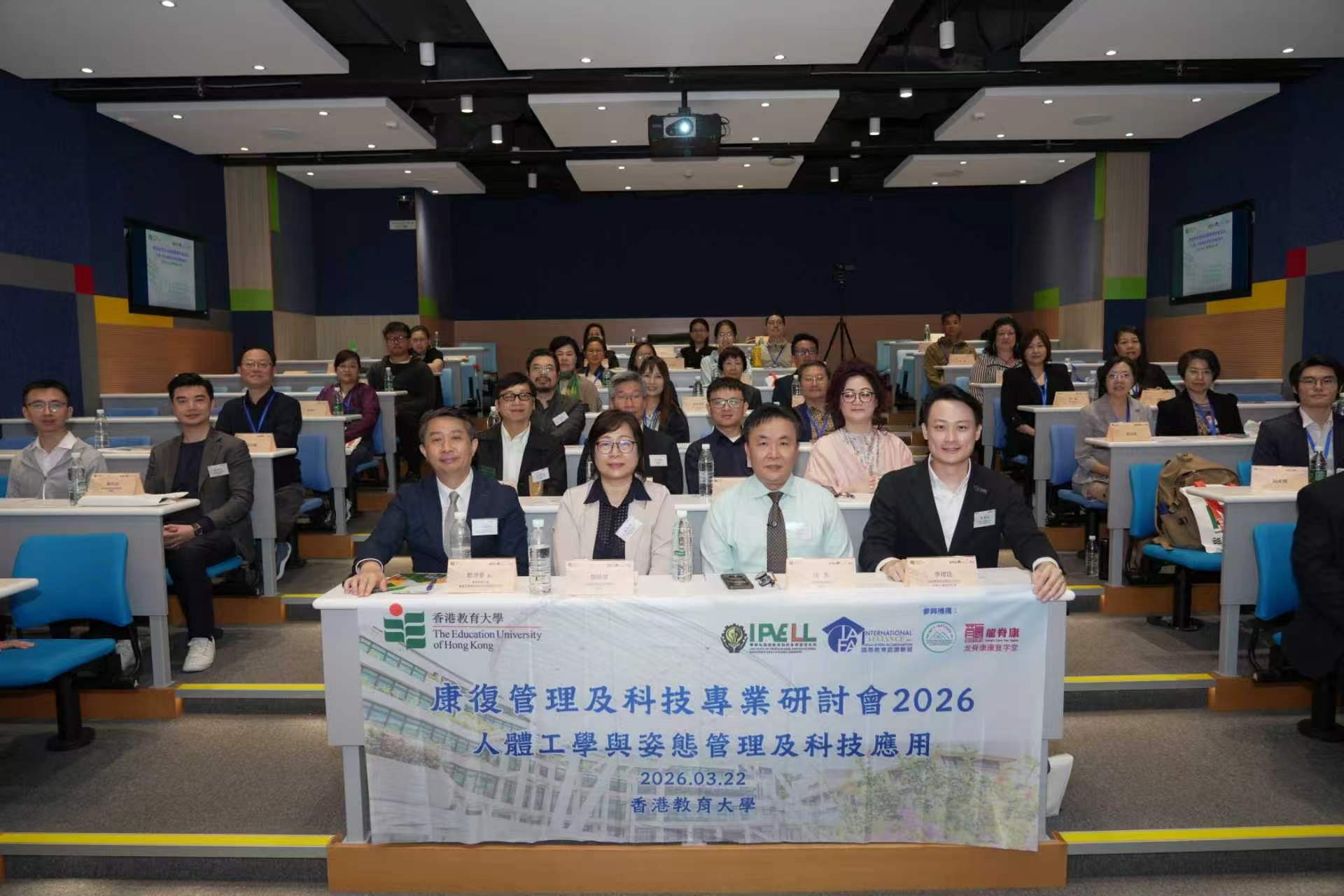 2026香港教育大學-康復管理及科技專業研討會【人體工學與姿態管理及科技應用】 — 活動相片