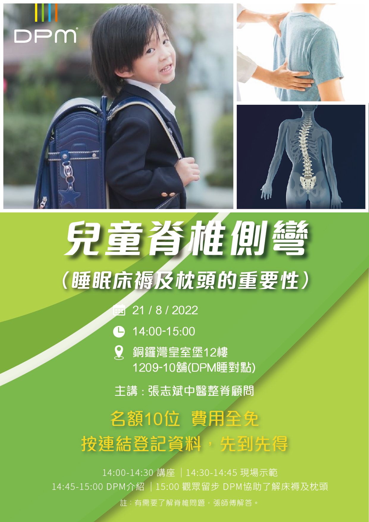 2022年8月份雅芳婷合作兒童脊髓側彎講座